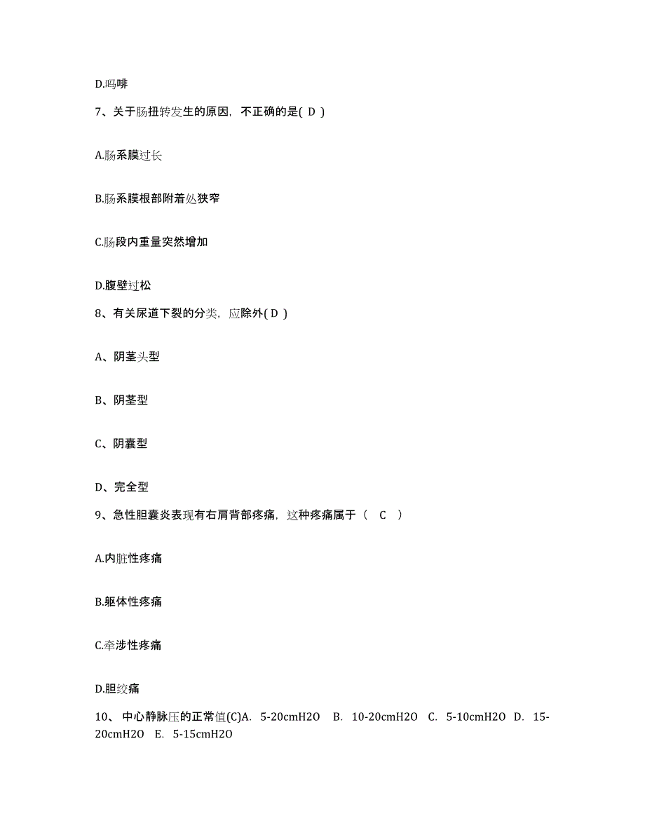 备考2025吉林省集安市妇幼保健所护士招聘题库附答案（典型题）_第3页