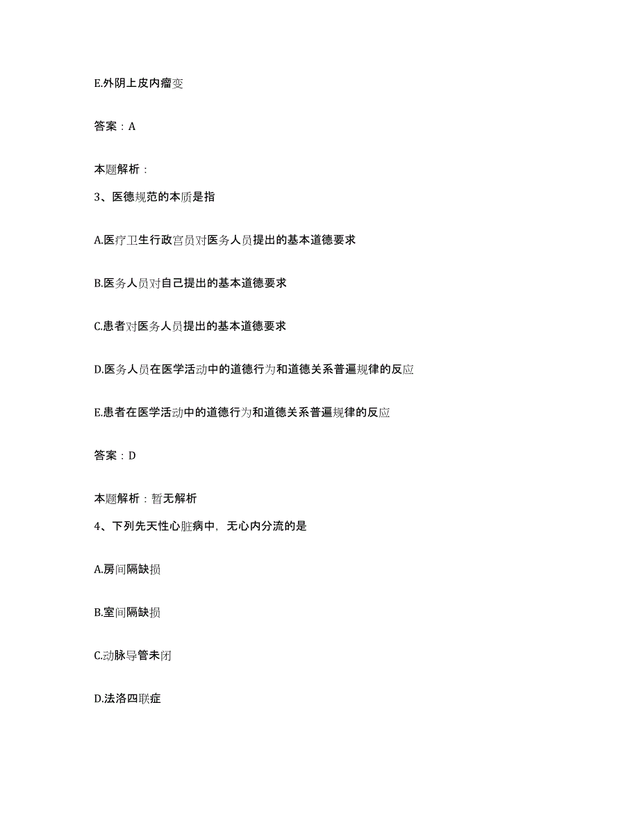 备考2025北京市顺义区第三医院合同制护理人员招聘题库检测试卷A卷附答案_第2页