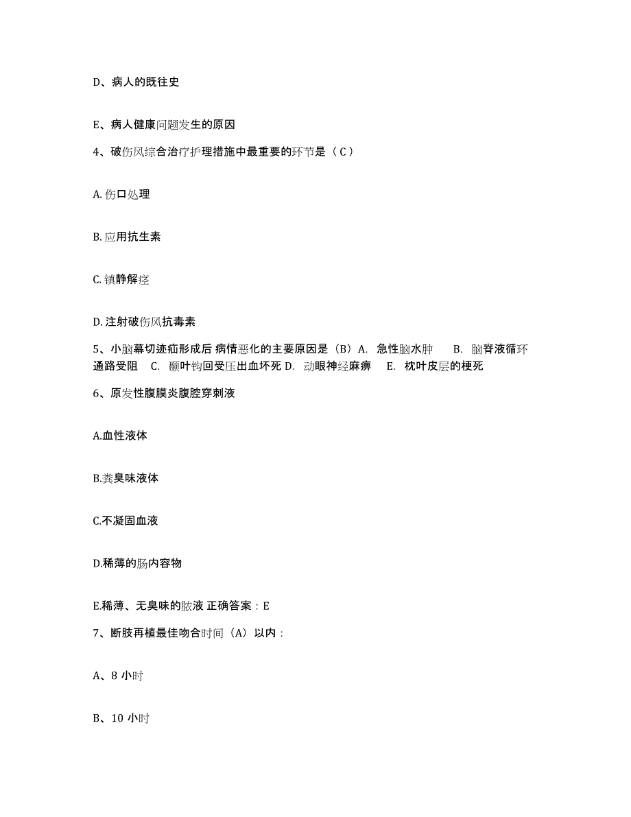 备考2025四川省成都市武侯区中医院护士招聘全真模拟考试试卷B卷含答案_第2页