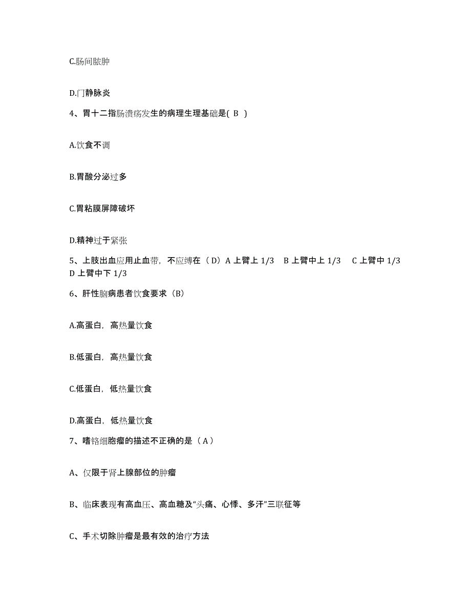 备考2025河北省青龙县工人医院护士招聘题库检测试卷A卷附答案_第2页