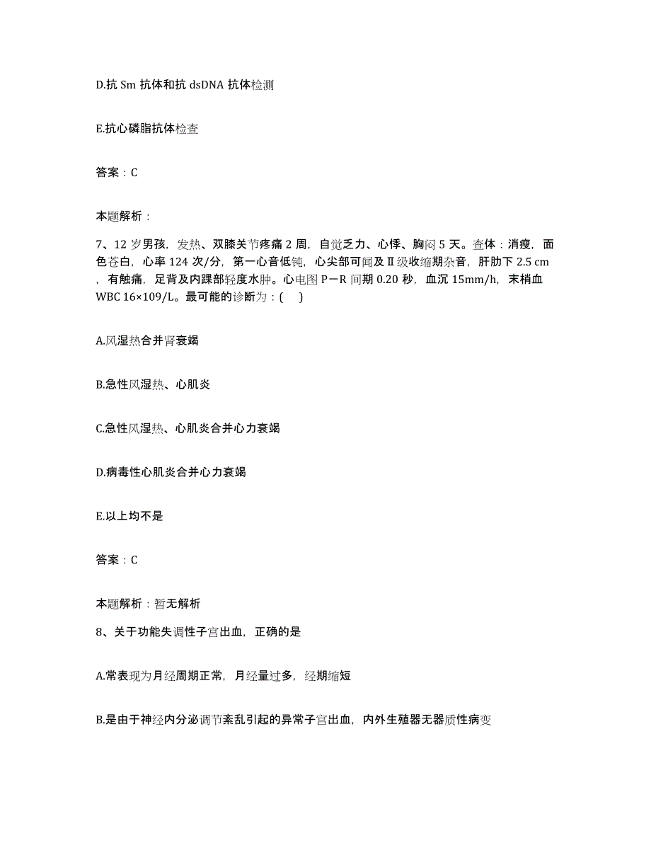 备考2025北京市科力医院合同制护理人员招聘高分通关题型题库附解析答案_第4页