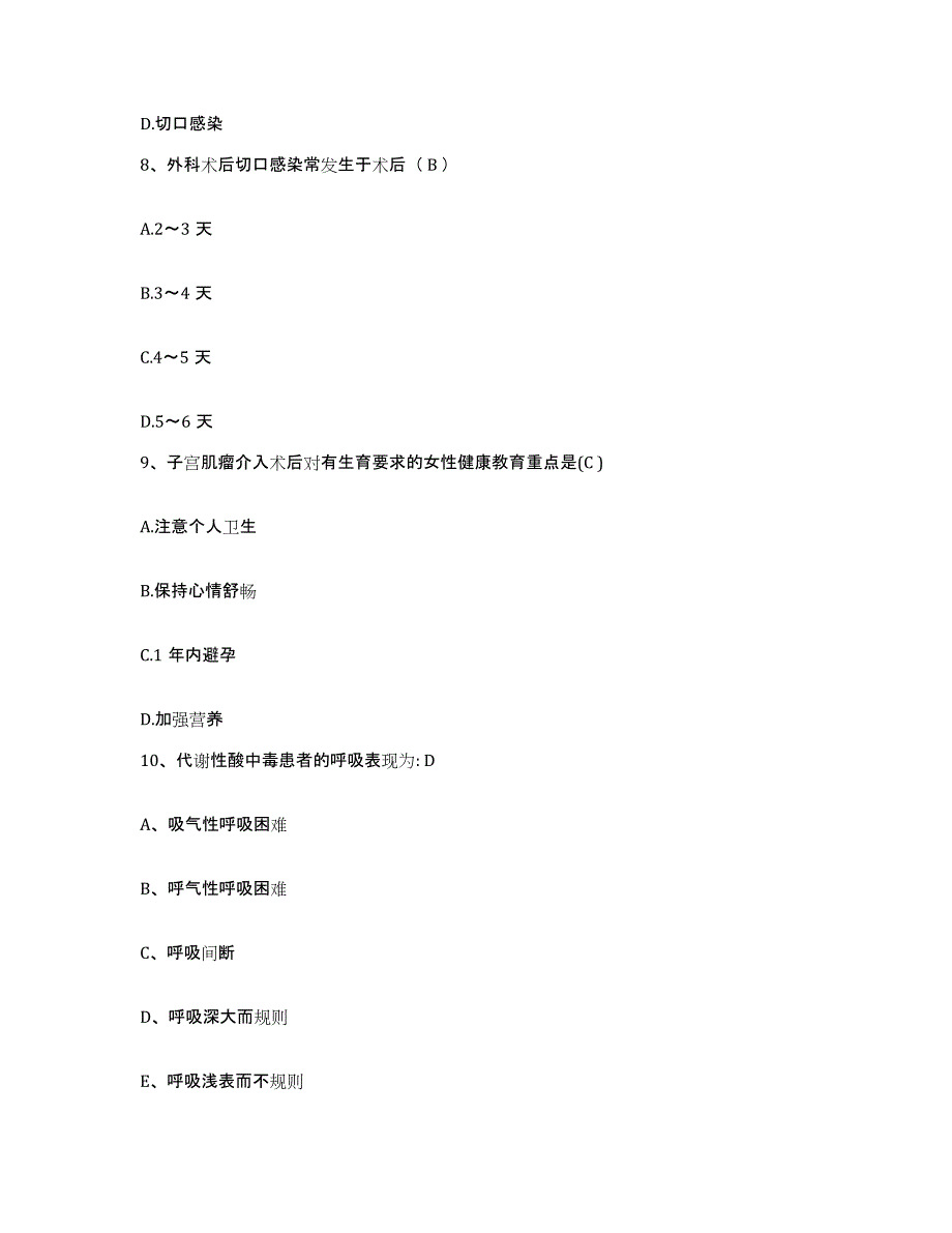 备考2025四川省中江县妇幼保健院护士招聘自我检测试卷A卷附答案_第3页