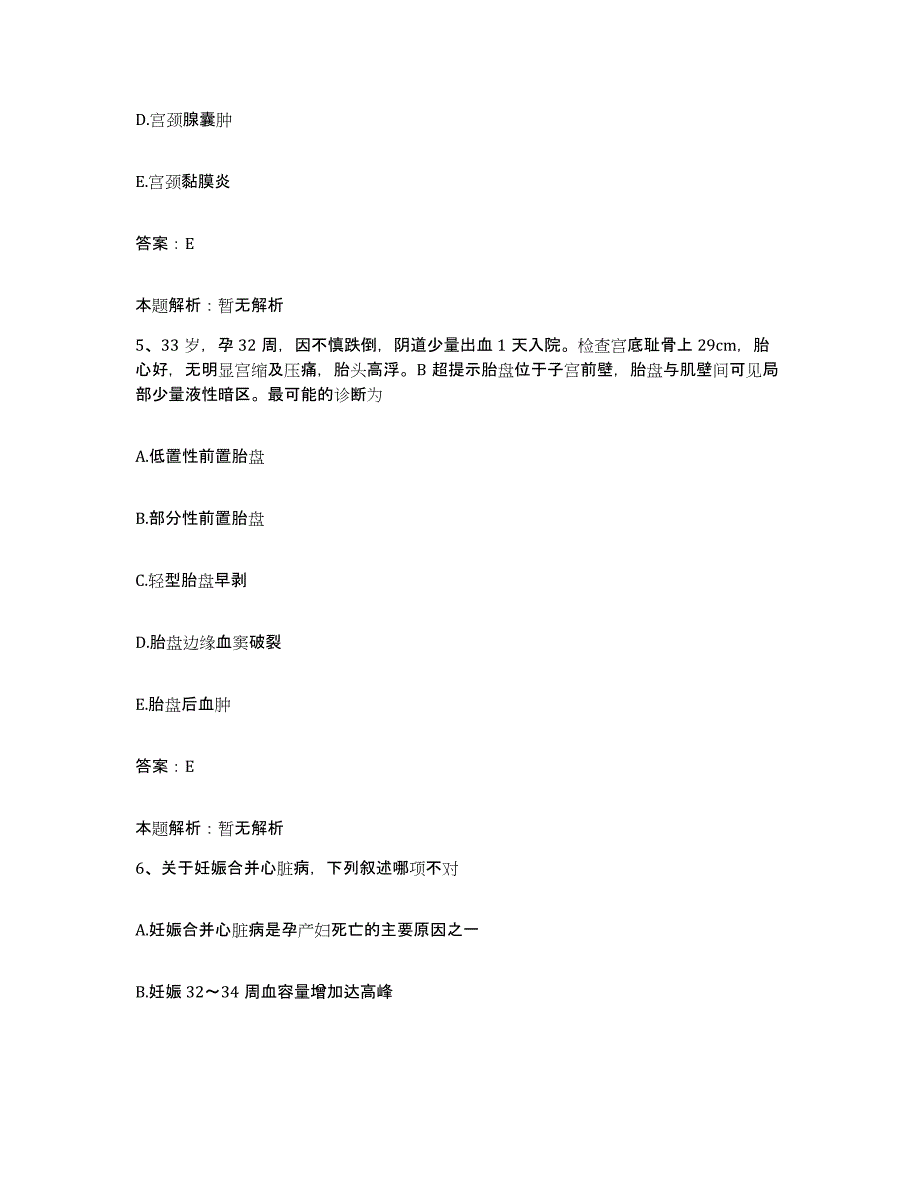 备考2025北京市东城区东四医院合同制护理人员招聘能力测试试卷A卷附答案_第3页