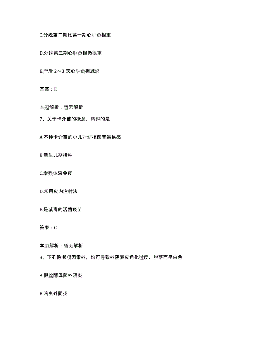 备考2025北京市东城区东四医院合同制护理人员招聘能力测试试卷A卷附答案_第4页