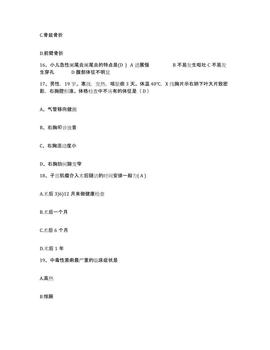 备考2025四川省成都市中医院护士招聘真题练习试卷B卷附答案_第5页