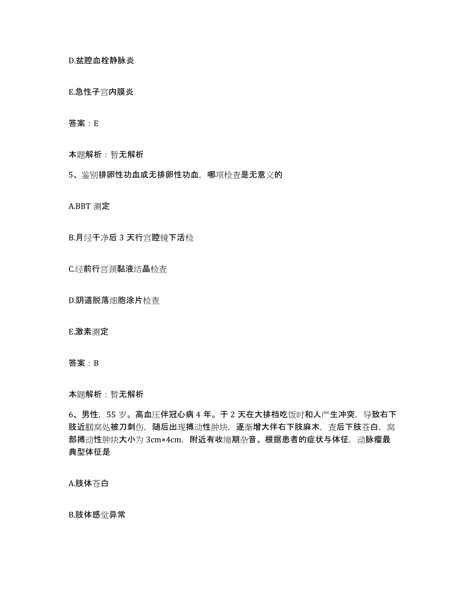 备考2025北京市丰台区兴海医院合同制护理人员招聘自测模拟预测题库_第3页