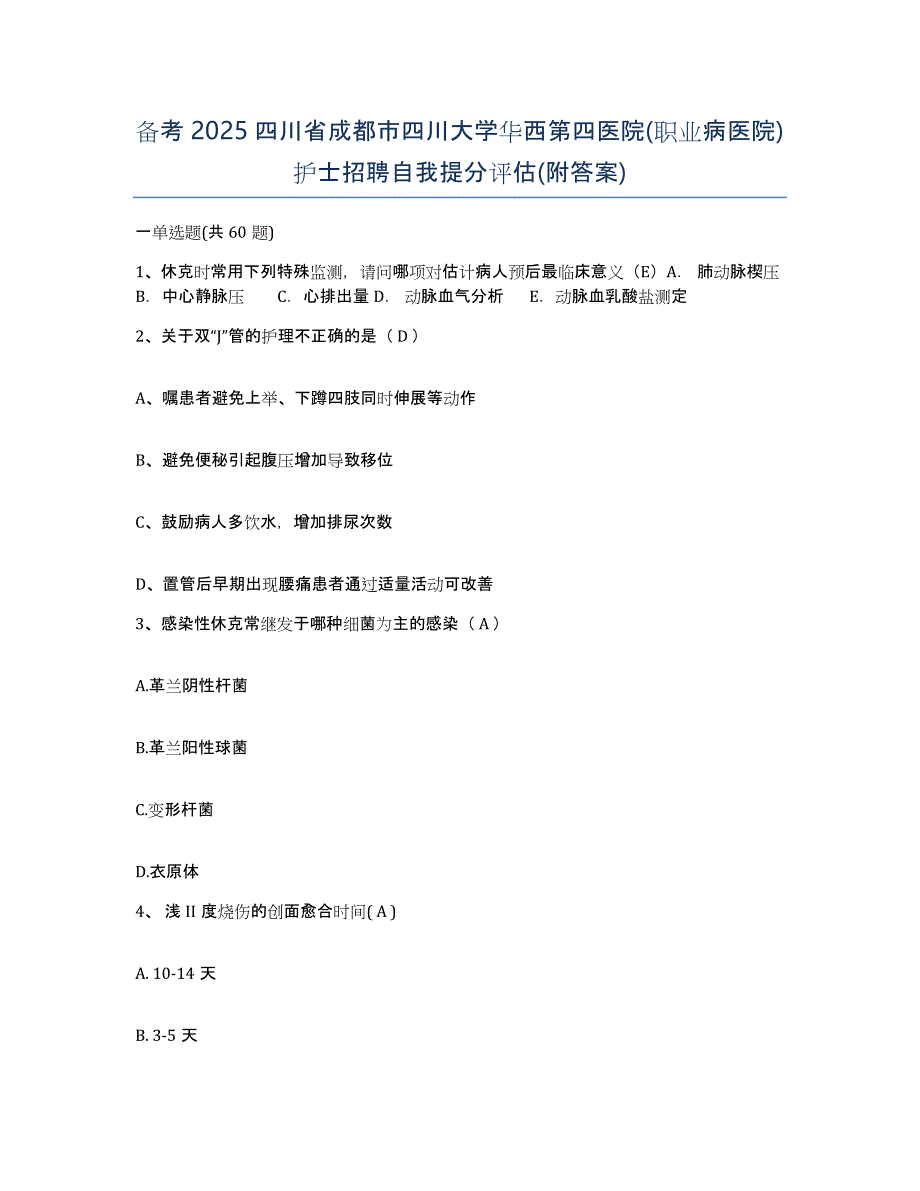 备考2025四川省成都市四川大学华西第四医院(职业病医院)护士招聘自我提分评估(附答案)_第1页