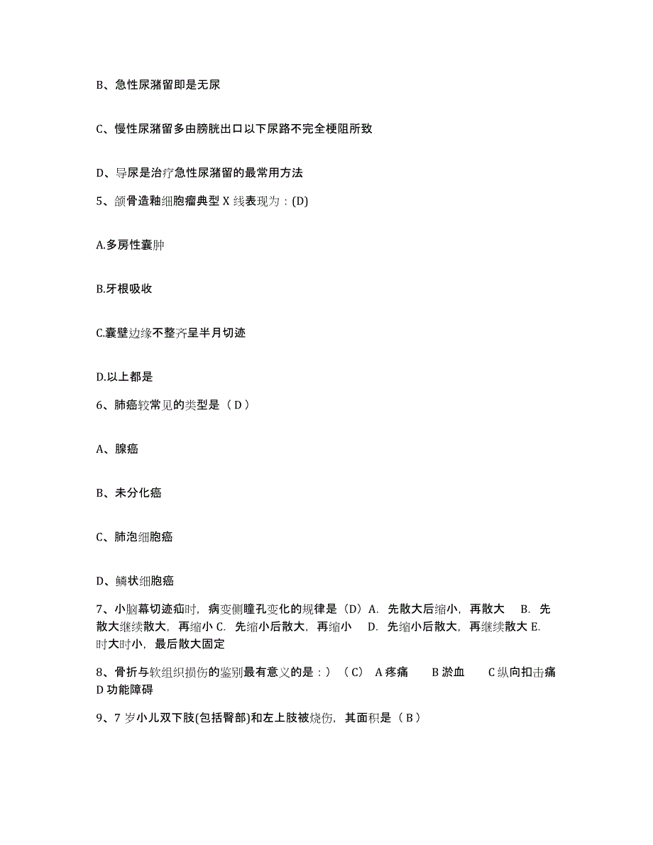 备考2025河北省衡水市妇幼保健所护士招聘模拟考核试卷含答案_第2页