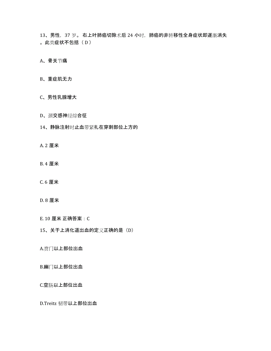 备考2025河北省衡水市妇幼保健所护士招聘模拟考核试卷含答案_第4页