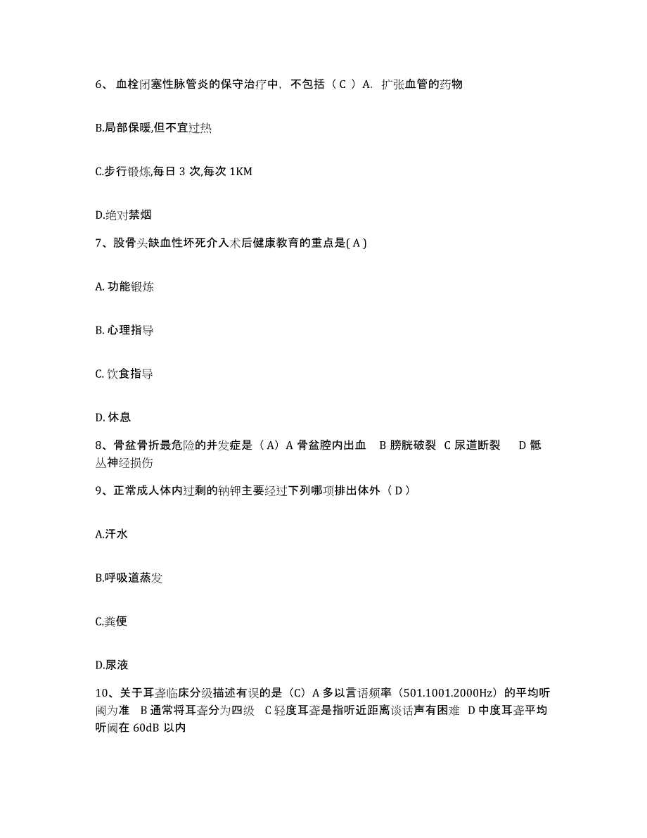 备考2025四川省妇幼保健院护士招聘试题及答案_第2页