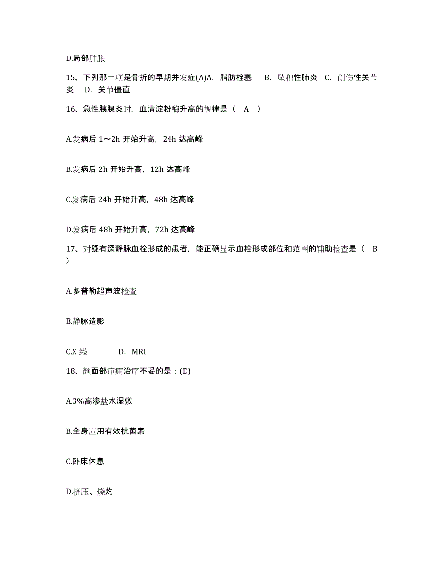 备考2025四川省妇幼保健院护士招聘试题及答案_第4页