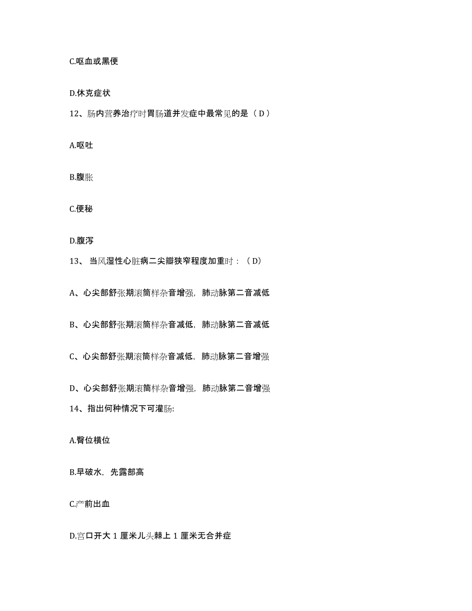 备考2025河北省青县妇幼保健站护士招聘过关检测试卷B卷附答案_第4页