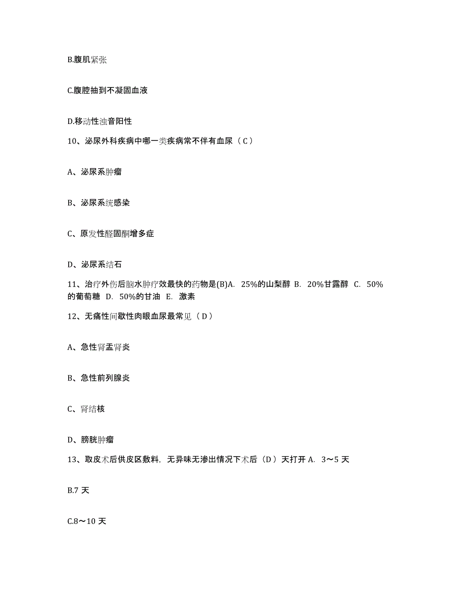 备考2025四川省南充市顺庆区妇幼保健院护士招聘综合检测试卷B卷含答案_第3页