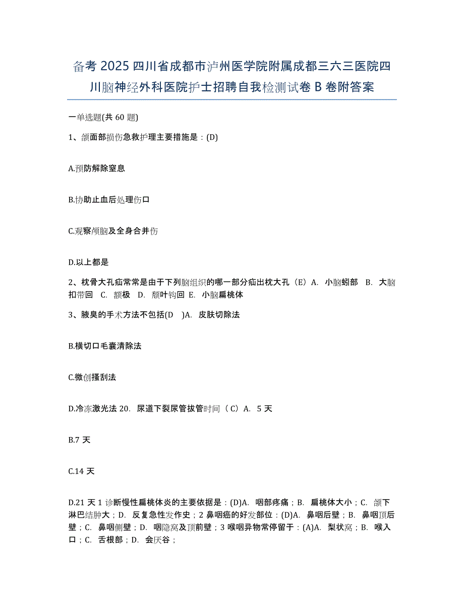 备考2025四川省成都市泸州医学院附属成都三六三医院四川脑神经外科医院护士招聘自我检测试卷B卷附答案_第1页