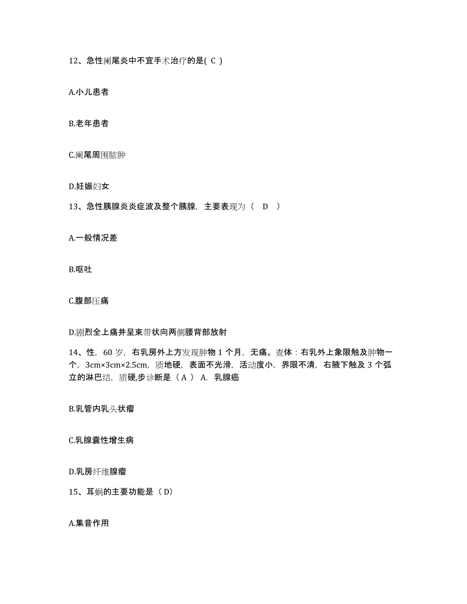 备考2025山西省临汾市骨质增生专科医院护士招聘试题及答案_第4页