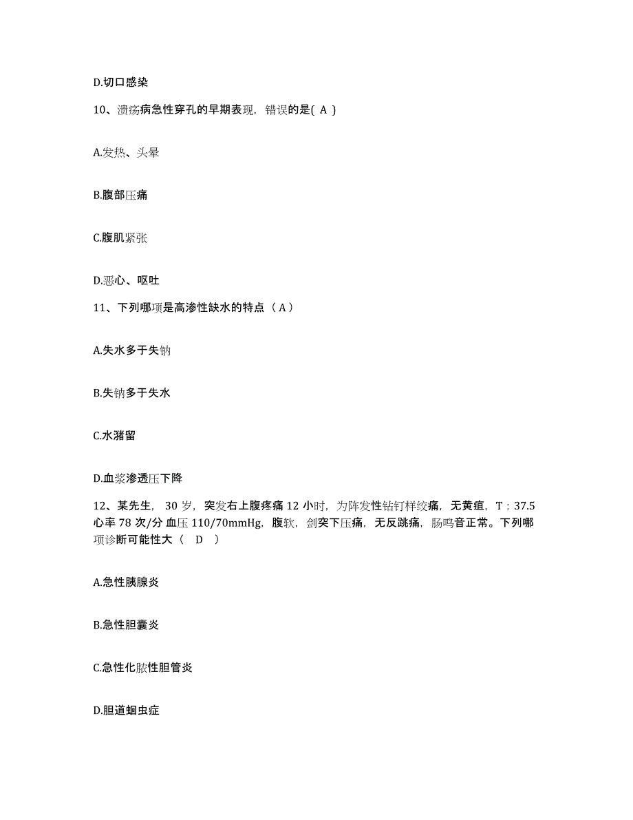 备考2025四川省丹巴县妇幼保健院护士招聘考前练习题及答案_第4页