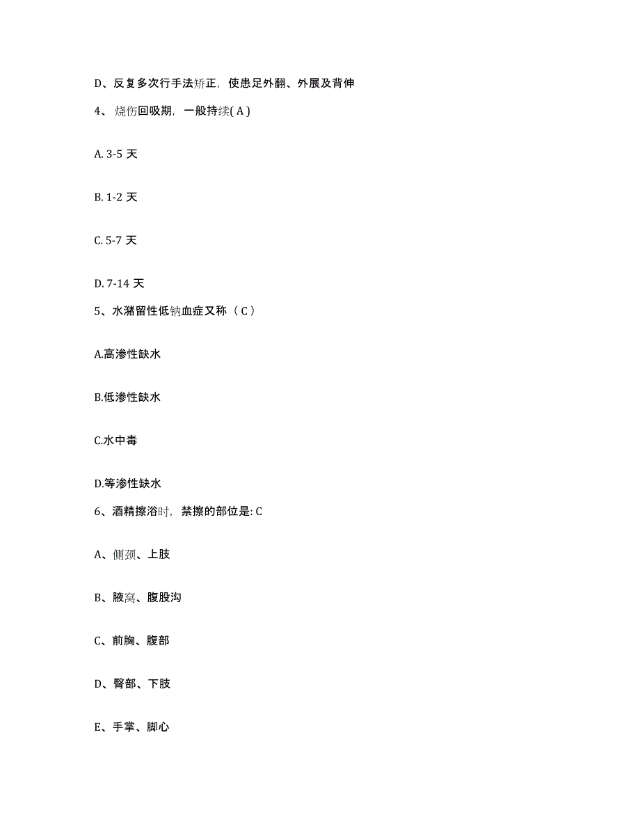 备考2025四川省成都市温江区中医院护士招聘基础试题库和答案要点_第2页