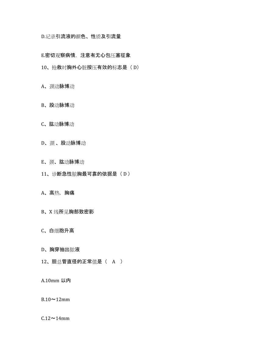 备考2025四川省小金县妇幼保健站护士招聘能力检测试卷A卷附答案_第4页