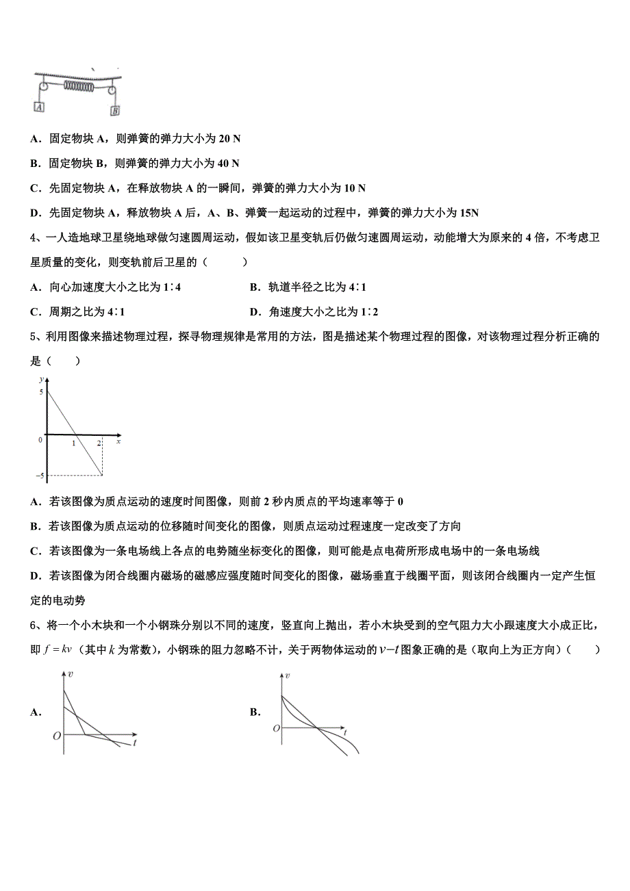 福建省顺昌一中2025届高三第二次诊断性检测物理试卷含解析_第2页