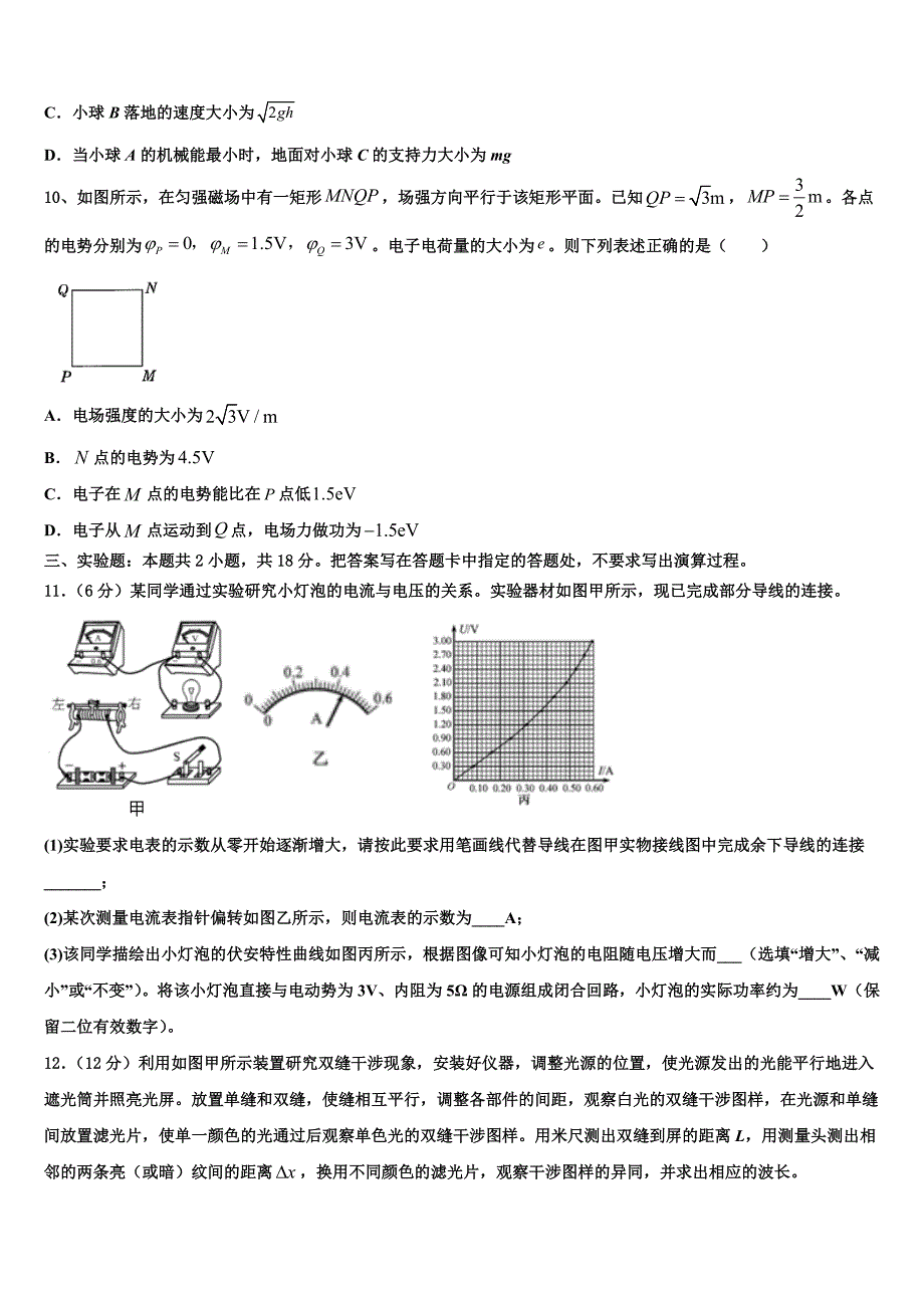 福建省顺昌一中2025届高三第二次诊断性检测物理试卷含解析_第4页