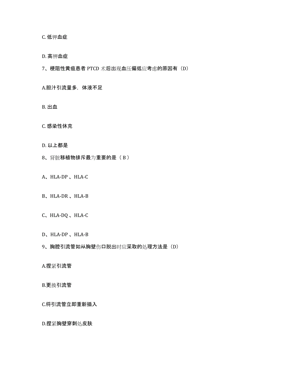 备考2025四川省仪陇县妇幼保健院护士招聘典型题汇编及答案_第3页