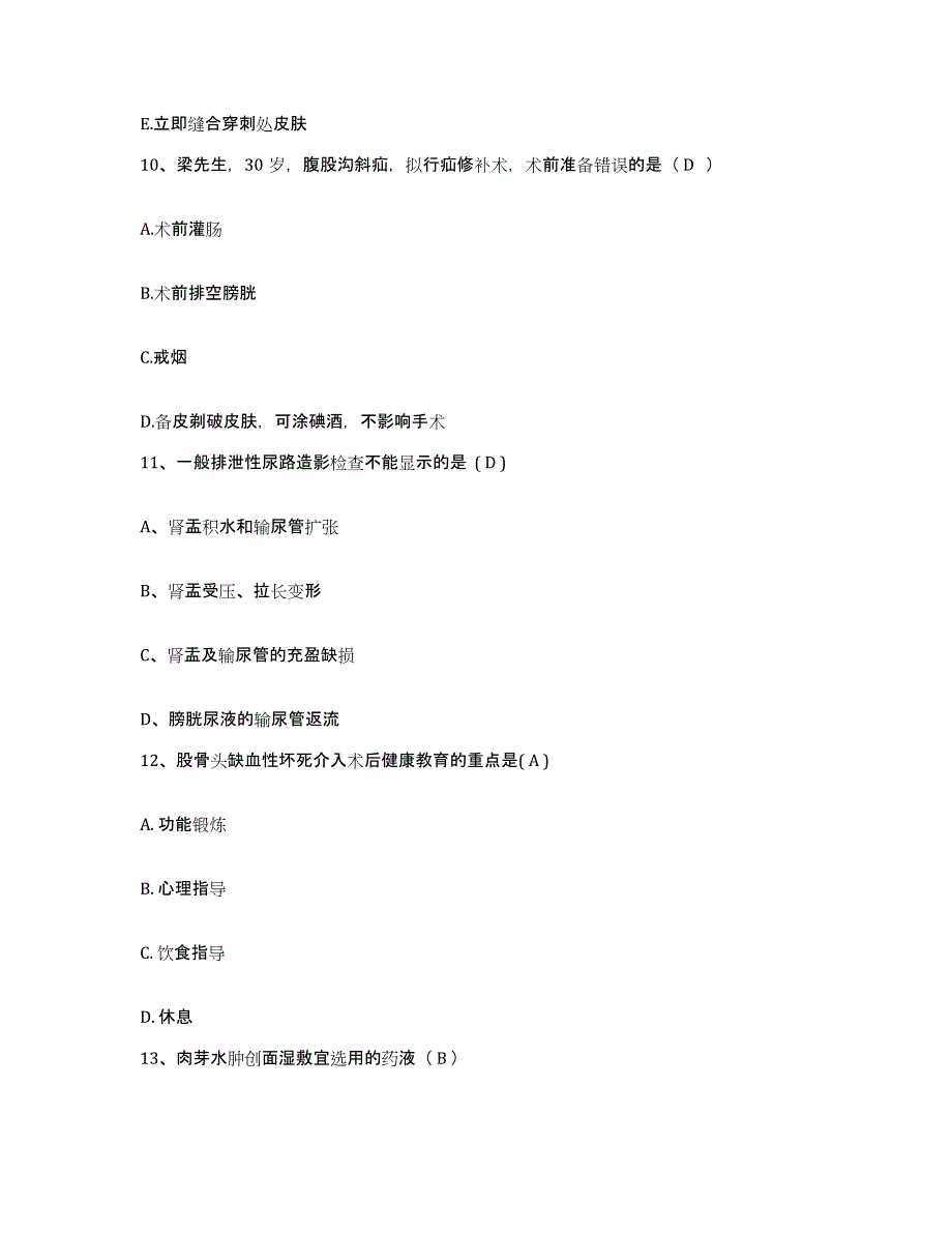 备考2025四川省仪陇县妇幼保健院护士招聘典型题汇编及答案_第4页