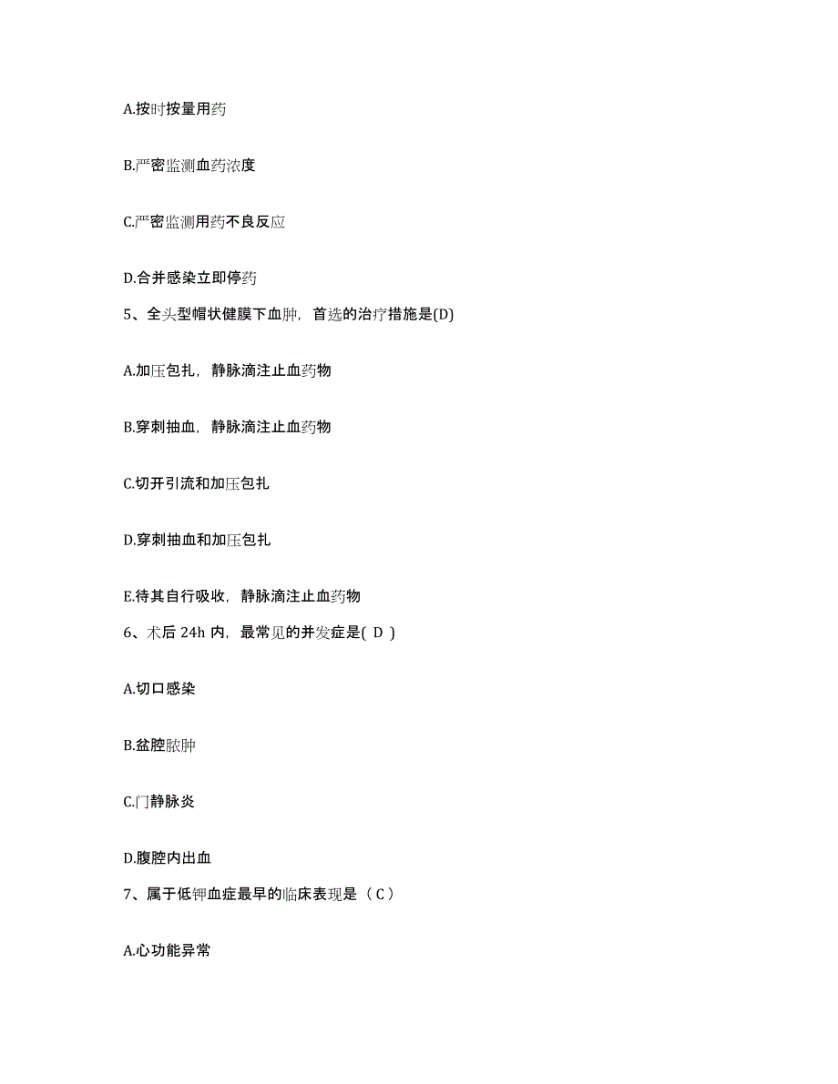 备考2025海南省三亚市妇幼保健院护士招聘过关检测试卷B卷附答案_第2页