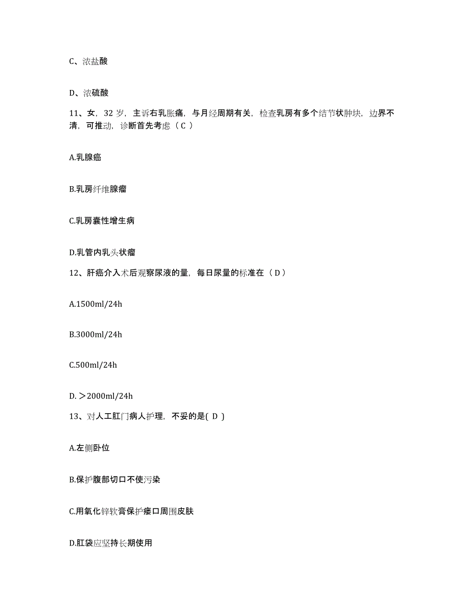 备考2025海南省三亚市妇幼保健院护士招聘过关检测试卷B卷附答案_第4页