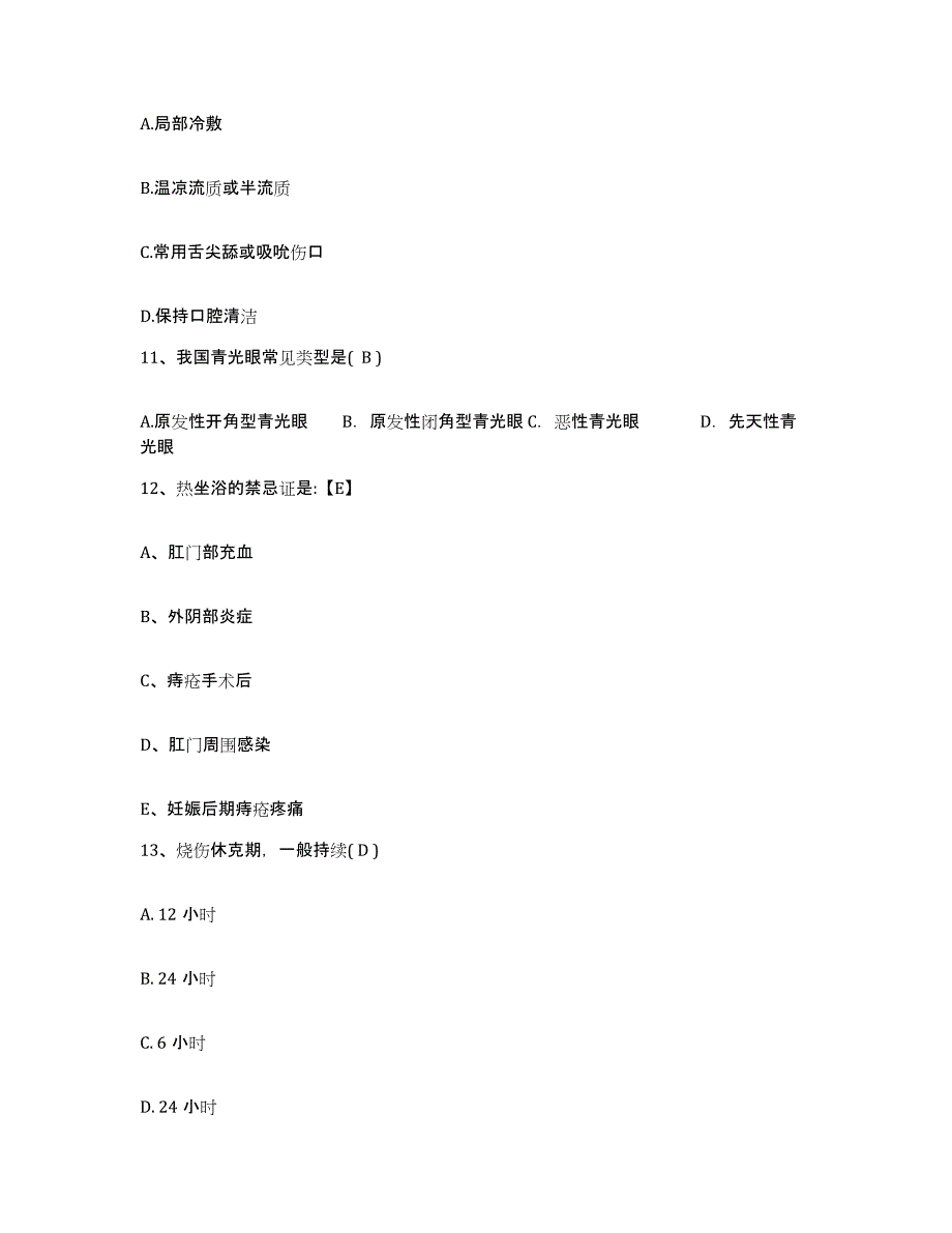 备考2025吉林省长白县保健站护士招聘测试卷(含答案)_第3页