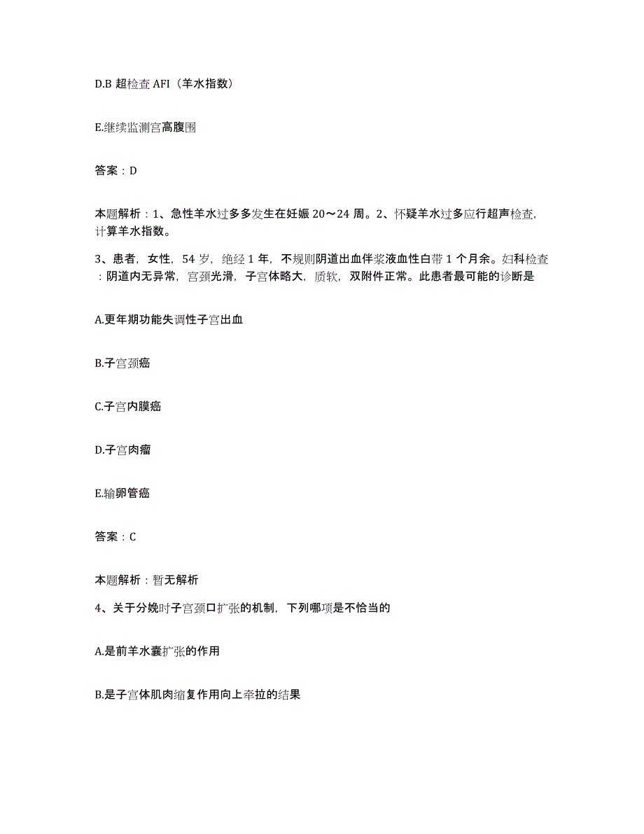 备考2025北京市房山区南召乡卫生院合同制护理人员招聘题库检测试卷A卷附答案_第2页