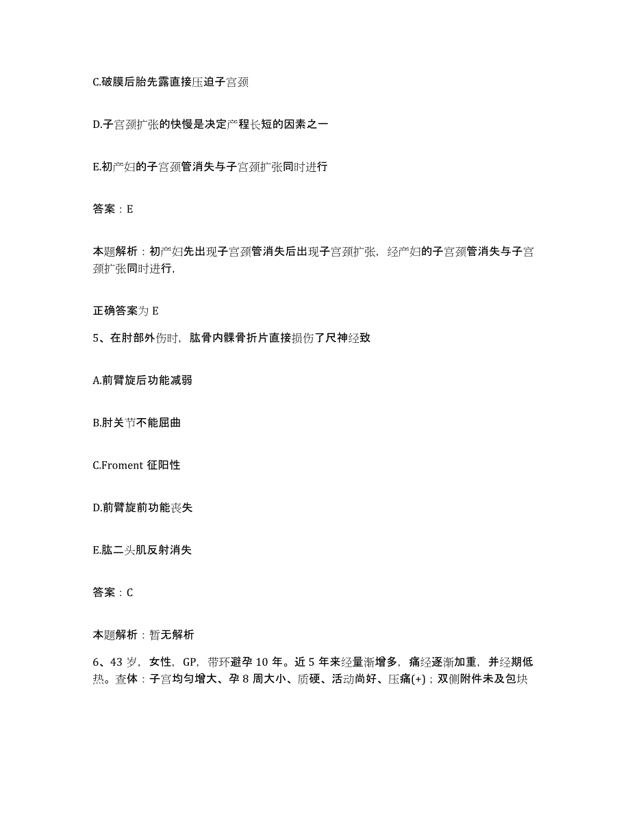 备考2025北京市房山区南召乡卫生院合同制护理人员招聘题库检测试卷A卷附答案_第3页