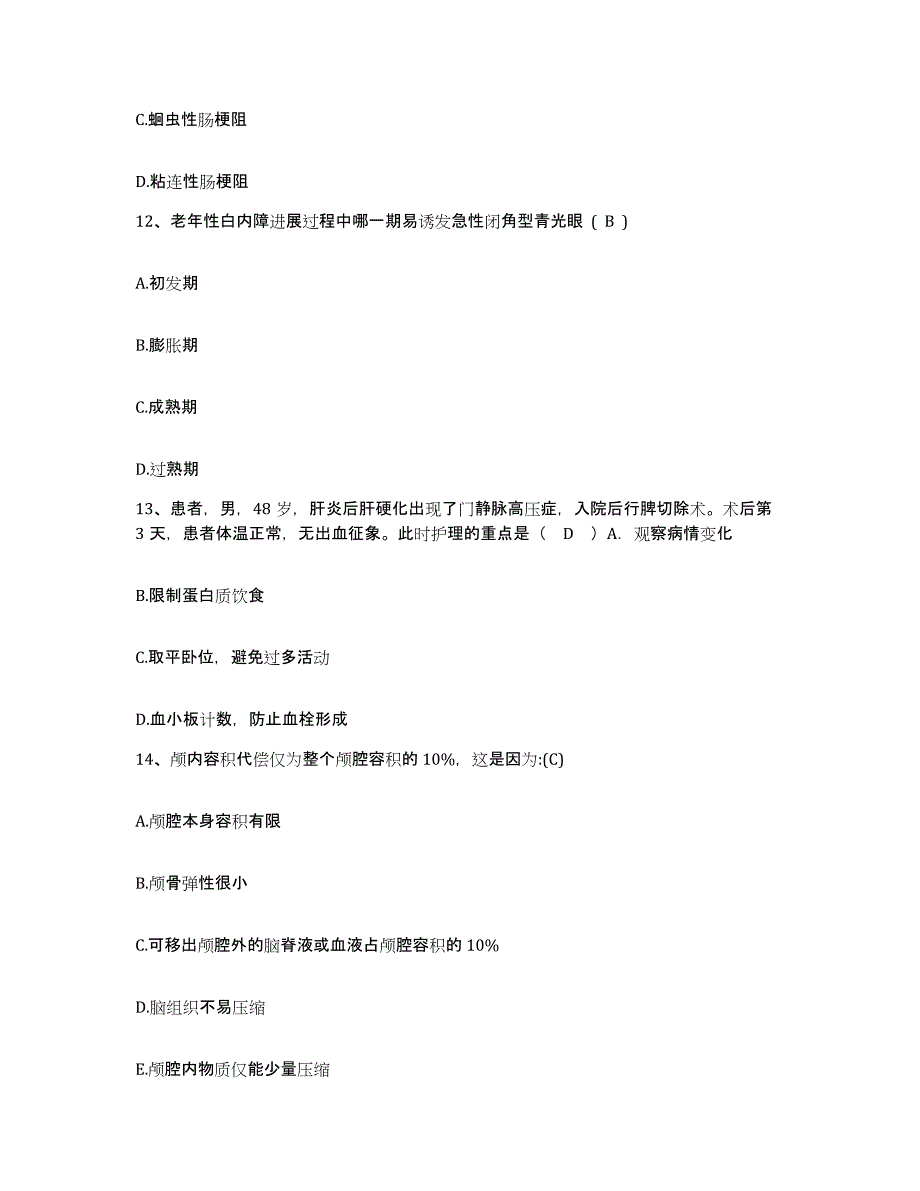 备考2025四川省成都市成都金牛区妇幼保健院护士招聘真题练习试卷A卷附答案_第3页