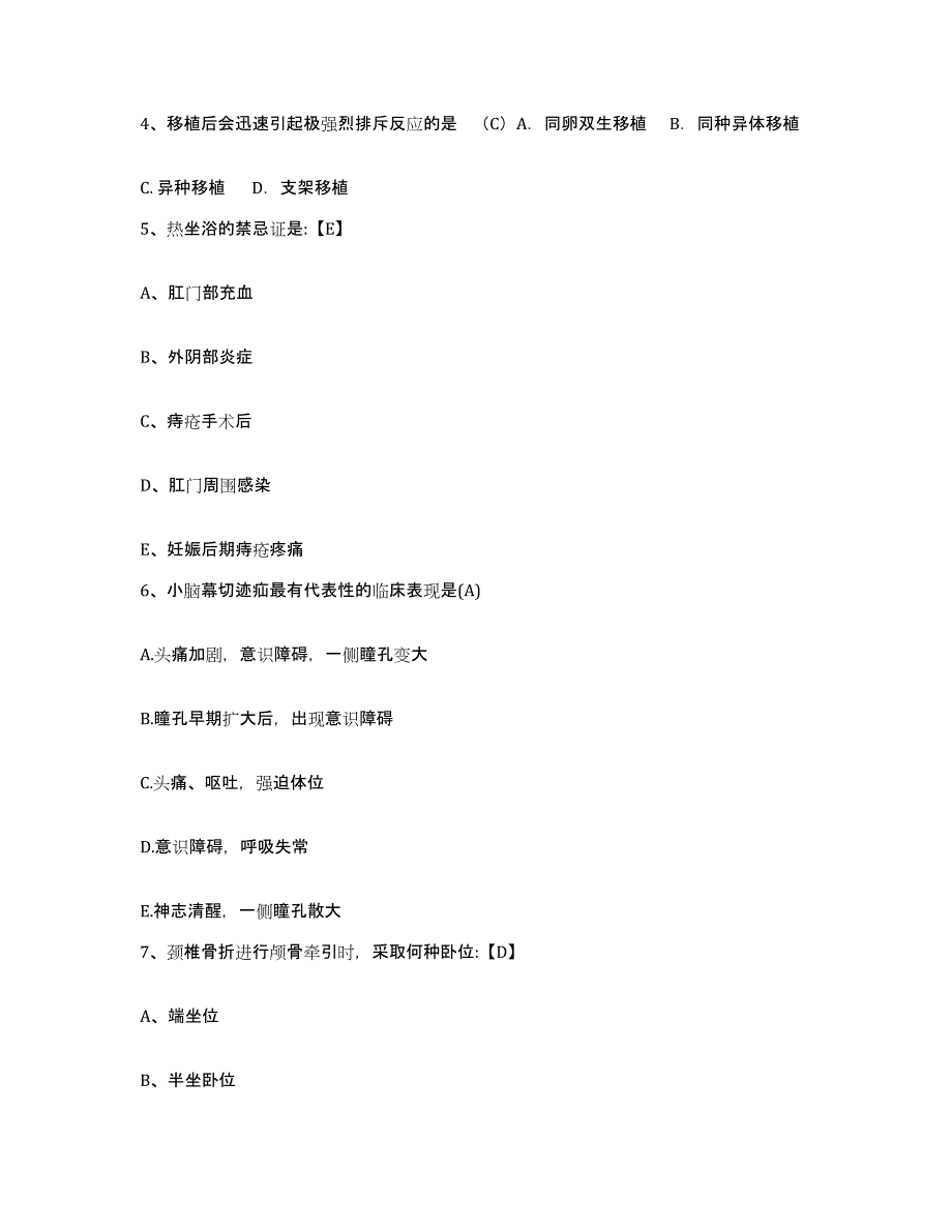 备考2025四川省成都儿童专科医院成都市青羊区第四人民医院护士招聘押题练习试题B卷含答案_第2页