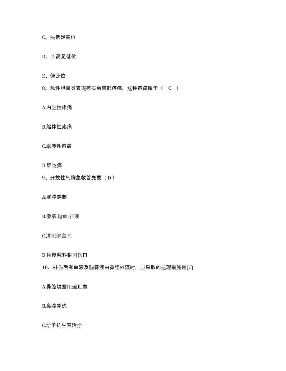 备考2025四川省成都儿童专科医院成都市青羊区第四人民医院护士招聘押题练习试题B卷含答案_第3页