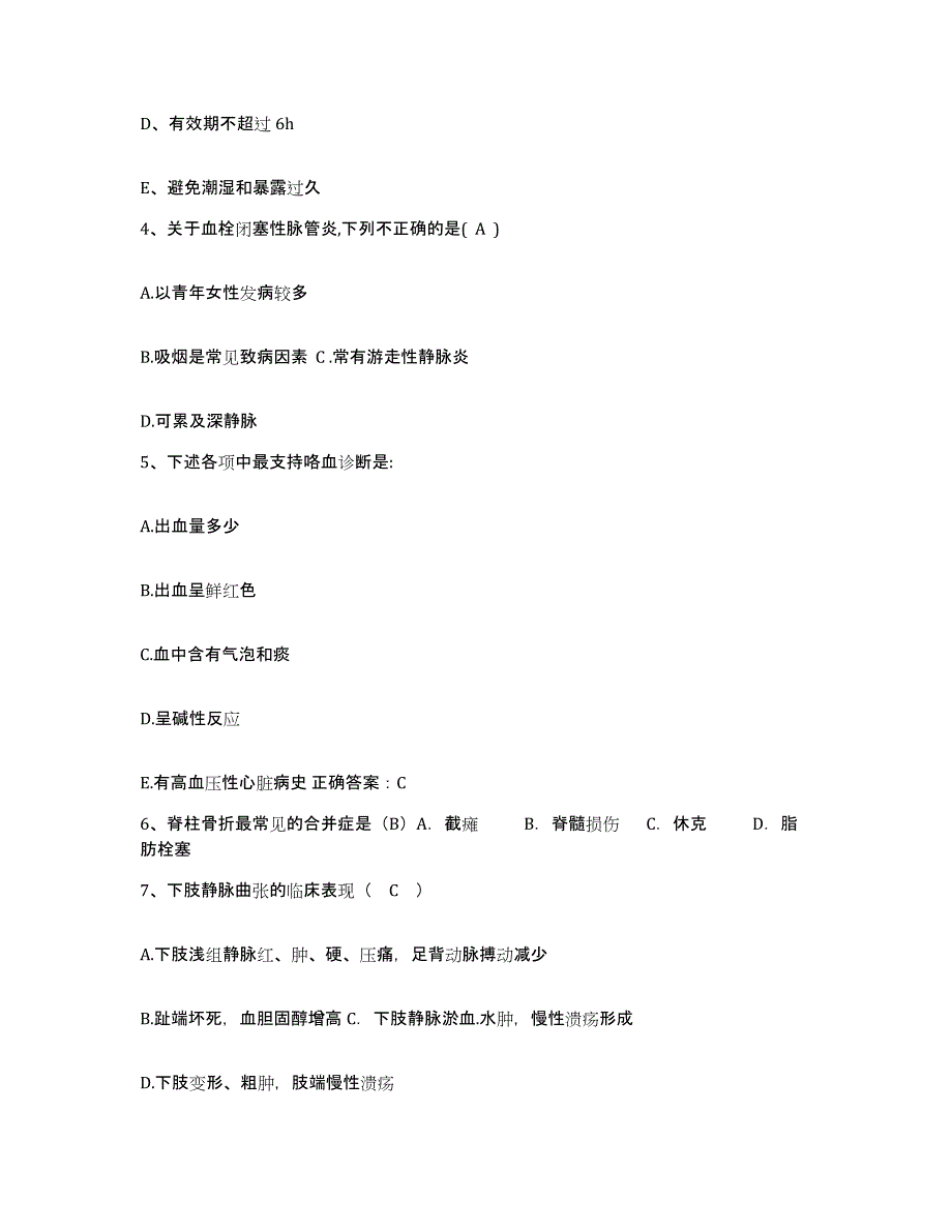 备考2025四川省成都市老年病医院护士招聘典型题汇编及答案_第2页