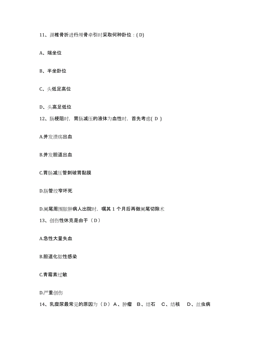 备考2025四川省成都市老年病医院护士招聘典型题汇编及答案_第4页