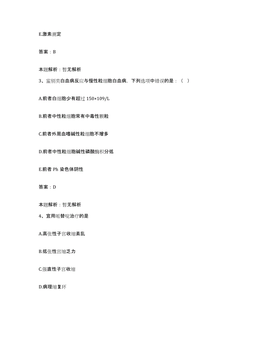 备考2025北京市红十字会塔院医院合同制护理人员招聘每日一练试卷A卷含答案_第2页