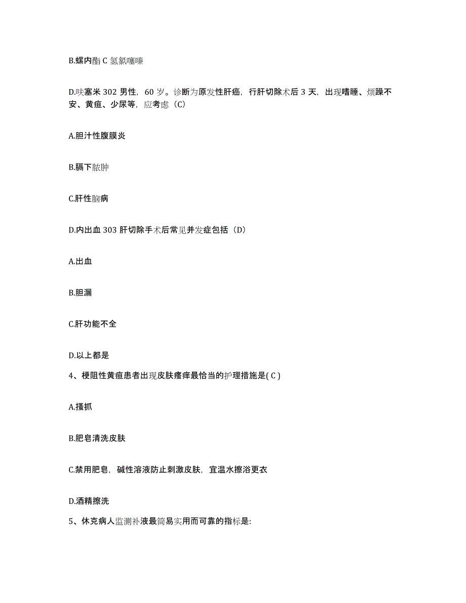 备考2025四川省成都市新都区第二人民医院护士招聘题库检测试卷B卷附答案_第3页