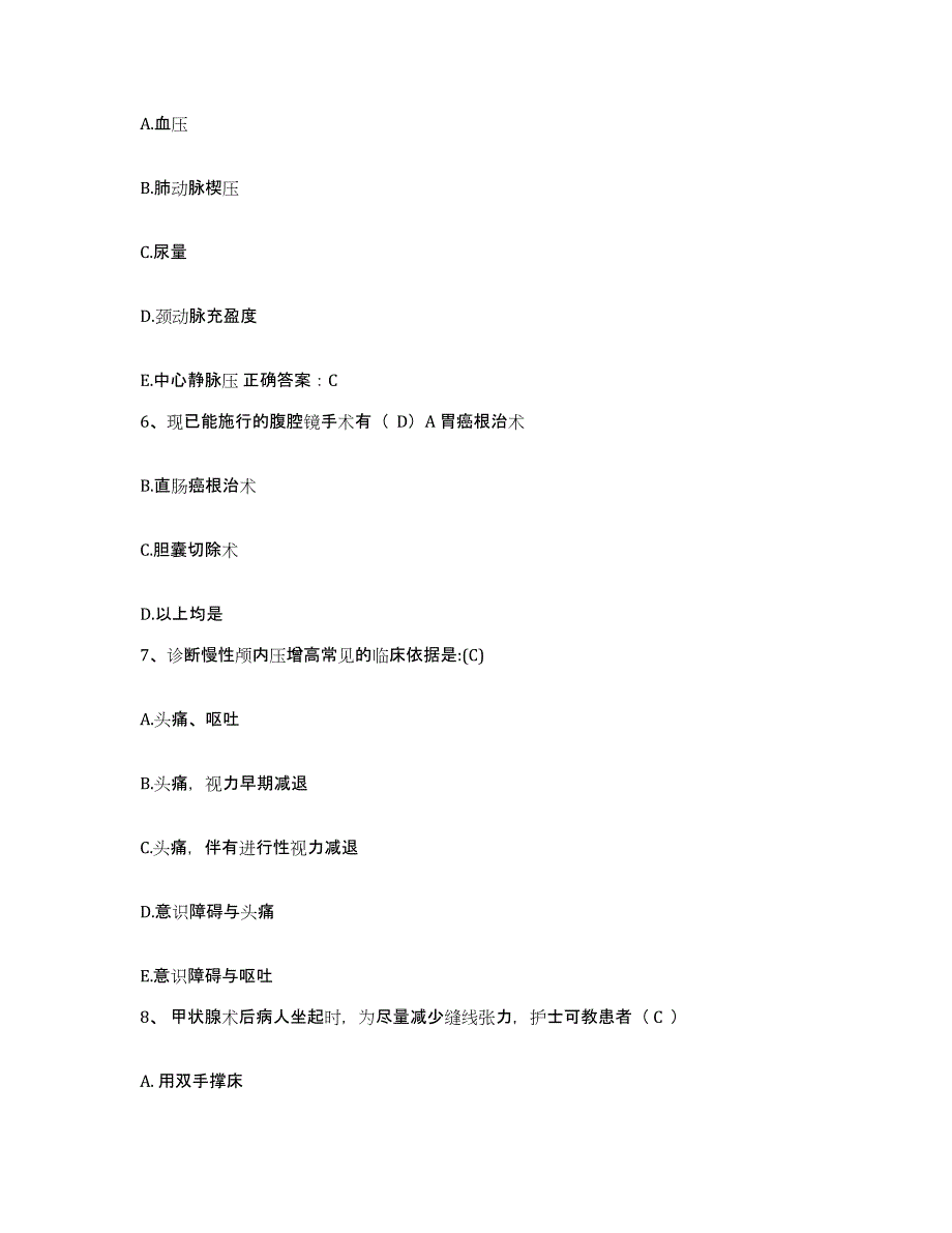 备考2025四川省成都市新都区第二人民医院护士招聘题库检测试卷B卷附答案_第4页