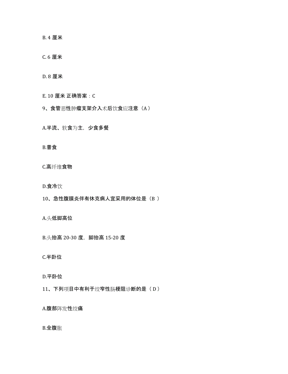 备考2025四川省乐山市沙湾区妇幼保健院护士招聘综合练习试卷A卷附答案_第3页