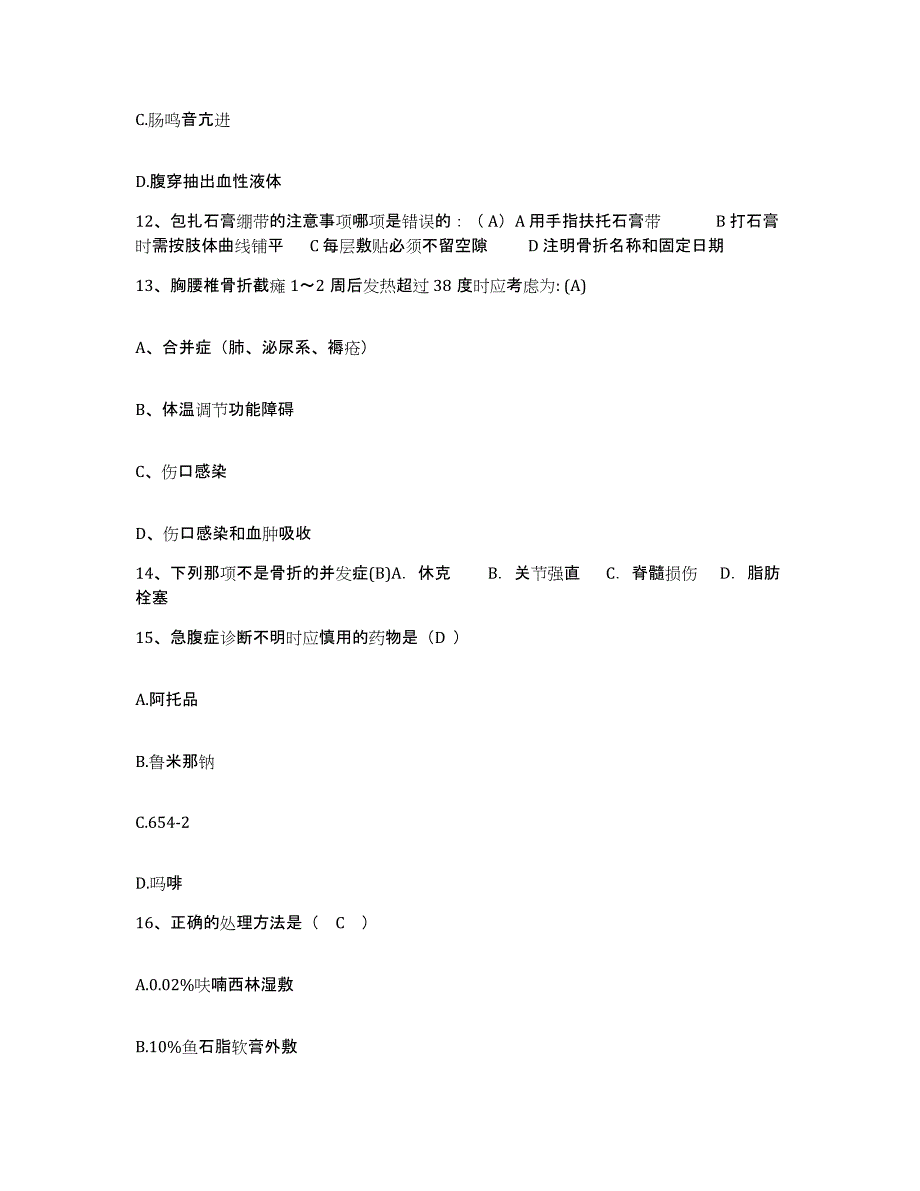 备考2025四川省乐山市沙湾区妇幼保健院护士招聘综合练习试卷A卷附答案_第4页