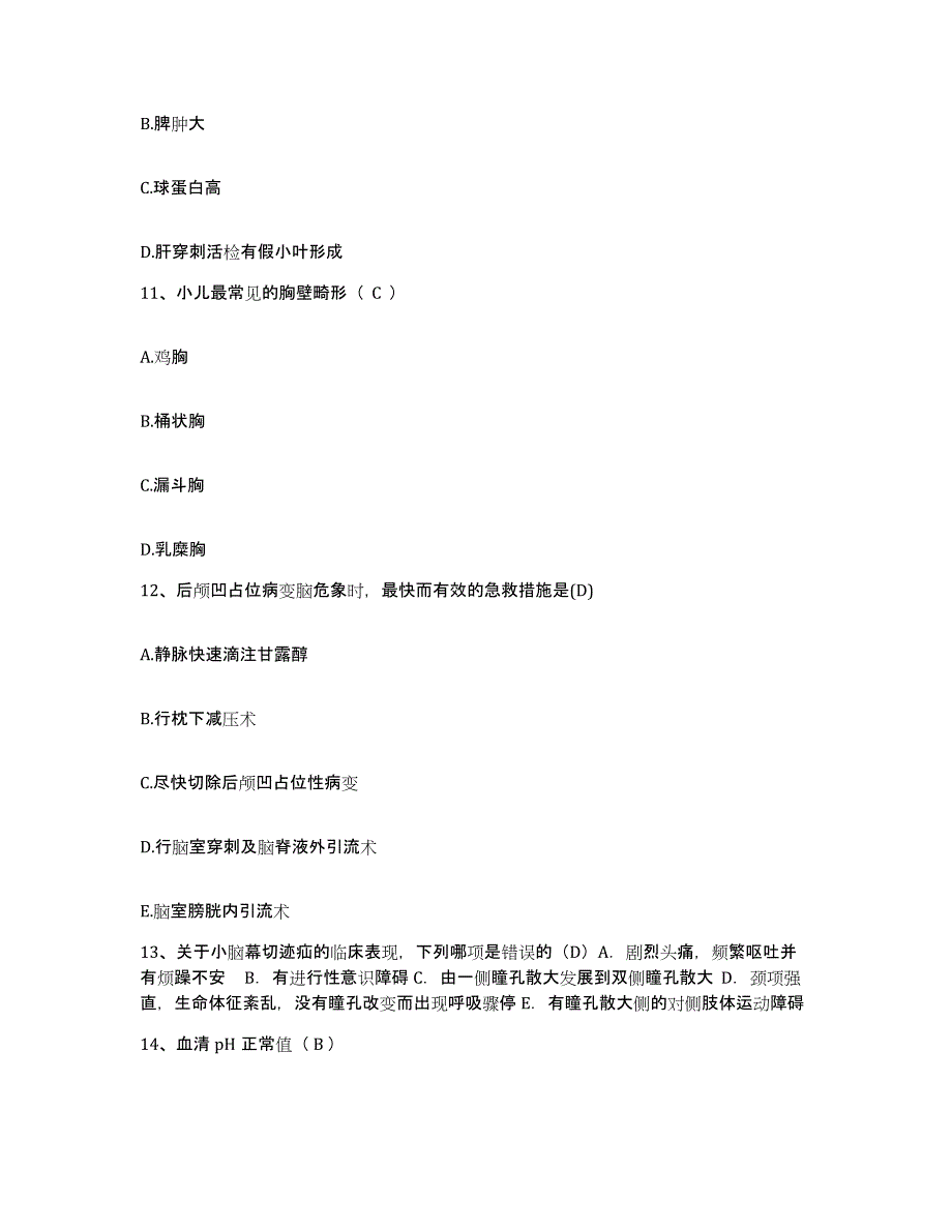 备考2025四川省成都市儿童医院护士招聘高分通关题型题库附解析答案_第4页