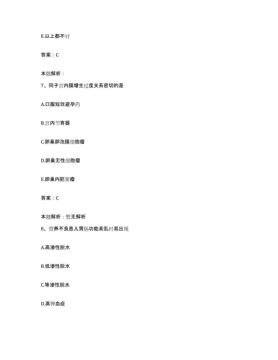 备考2025北京市朝阳区北京起重机器厂朝阳广仁医院合同制护理人员招聘强化训练试卷B卷附答案_第4页