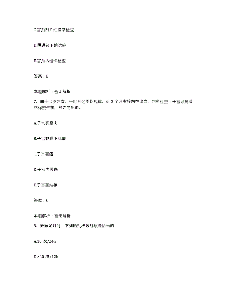 备考2025北京市房山区十渡中心卫生院合同制护理人员招聘试题及答案_第4页