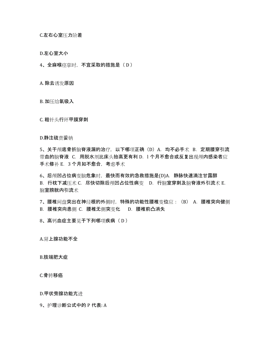 备考2025四川省成都市川化集团公司医院护士招聘高分通关题型题库附解析答案_第2页