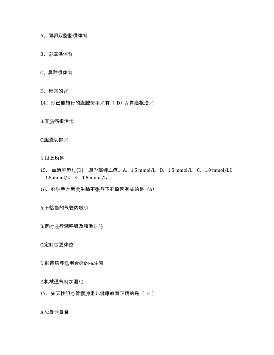 备考2025四川省成都市川化集团公司医院护士招聘高分通关题型题库附解析答案_第4页