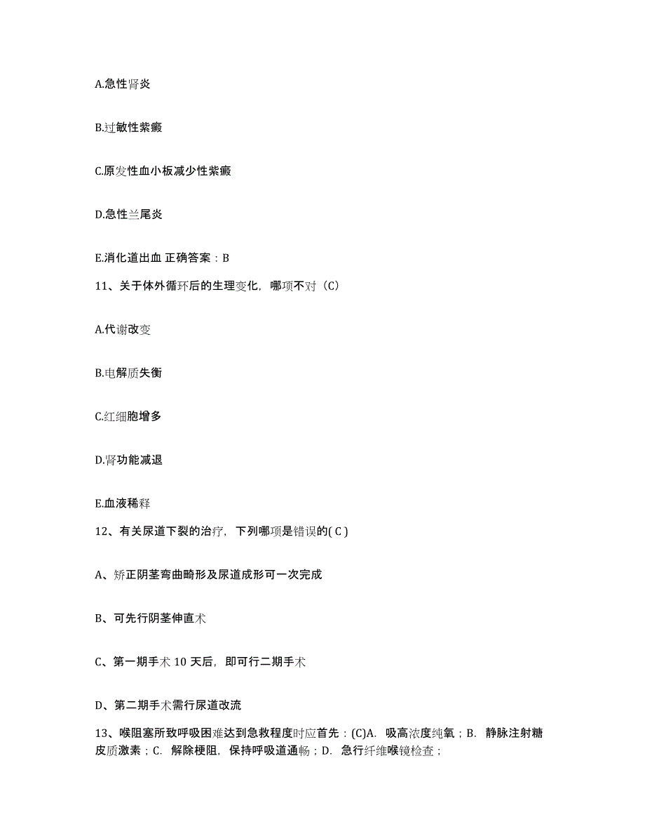 备考2025河北省黄骅市妇幼保健站护士招聘全真模拟考试试卷B卷含答案_第3页