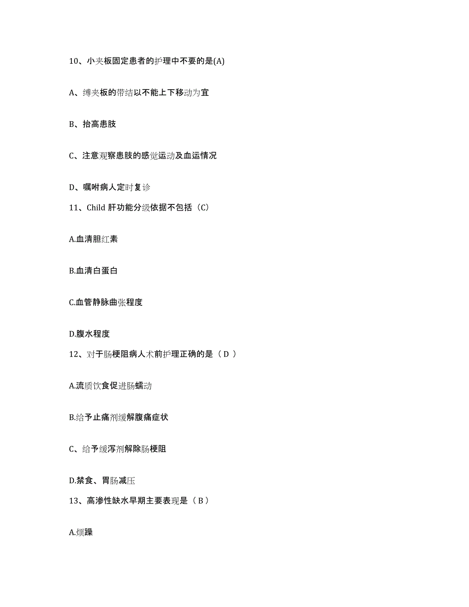 备考2025河南省三门峡市 三门峡市人民医院护士招聘综合检测试卷B卷含答案_第4页