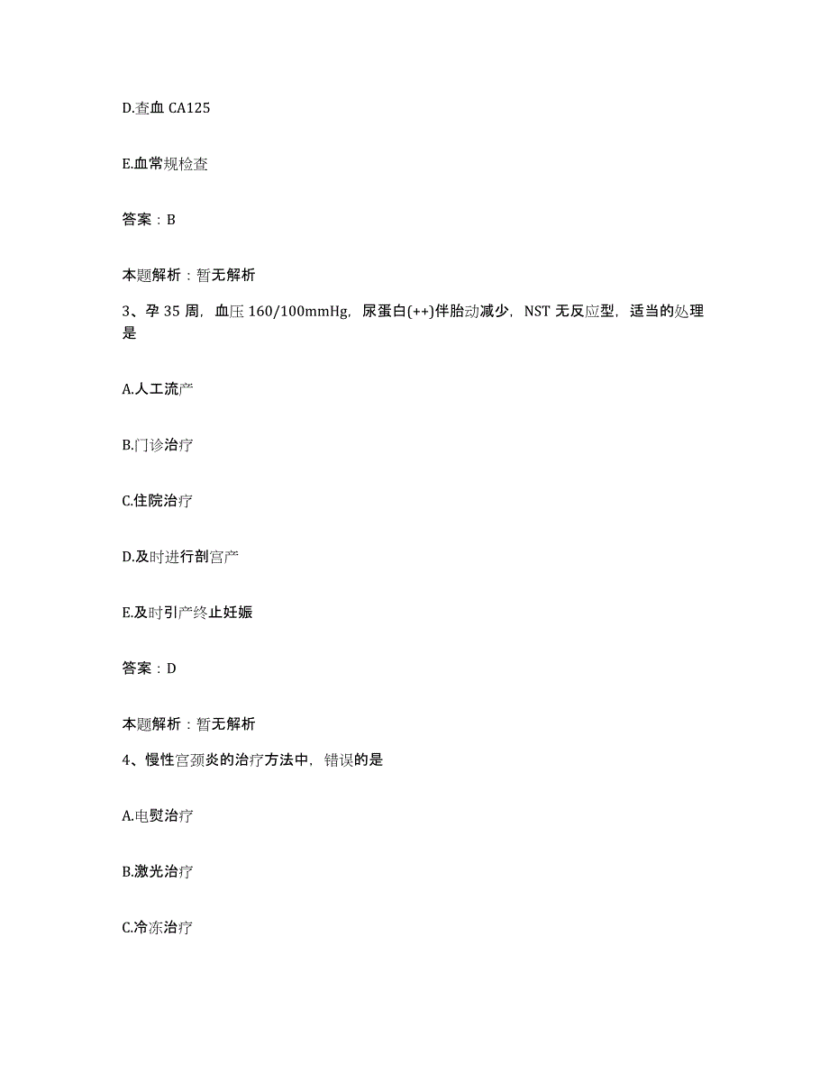 备考2025北京市海淀区京西医院合同制护理人员招聘押题练习试题B卷含答案_第2页