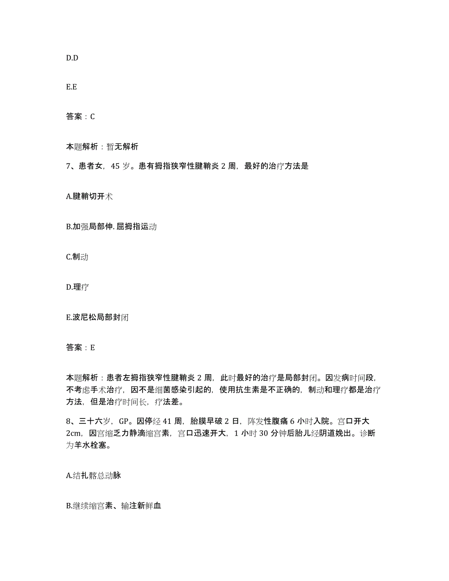 备考2025北京市海淀区京西医院合同制护理人员招聘押题练习试题B卷含答案_第4页